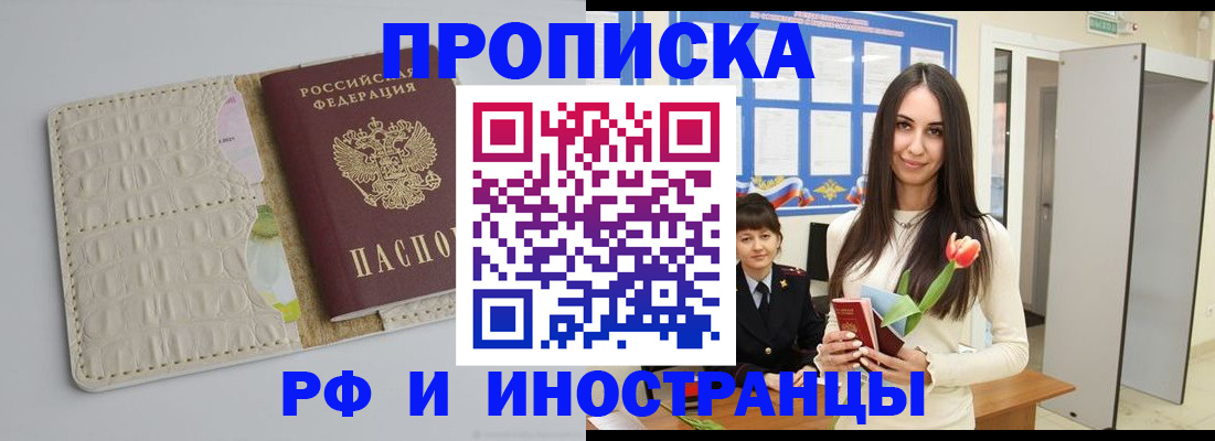 прописка гарантия в Выксе