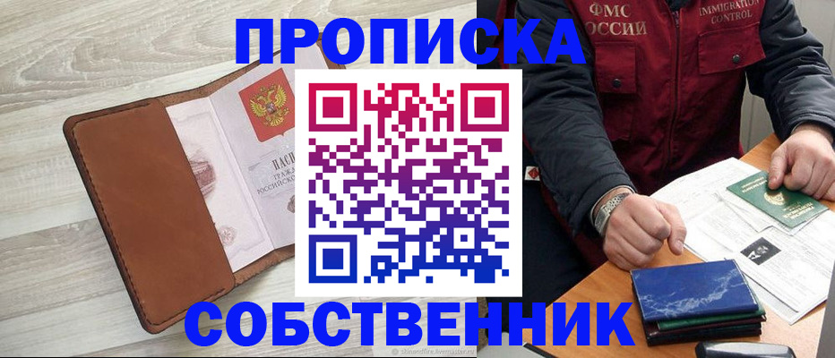 временная регистрация для всех в Выксе