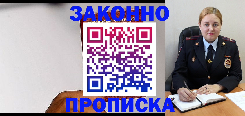 прописка паспорт в Выксе